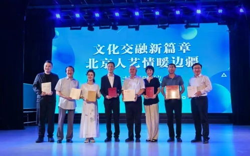 北京人艺文化援疆首推“艺术交流套餐”，开启艺术交流新模式