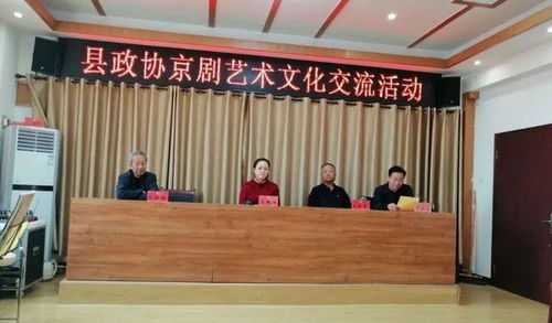 梨园雅韵聚盐山 县政协组织举办京剧艺术文化交流活动纪实