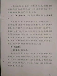 砥砺青春担当，绽放文化风采——关于开展“我的肩膀能挑多重的担子”主题系列活动暨大学生文化艺术活动月的通知